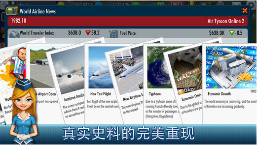航空公司大亨Online2