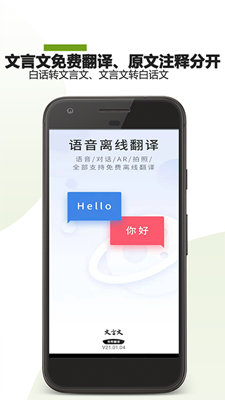 文言文翻译软件免费下载