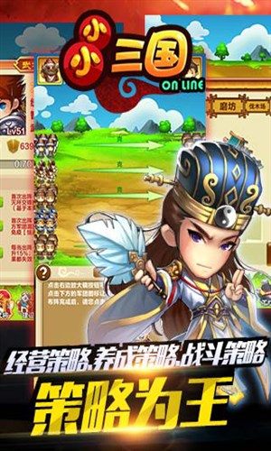 小小三国