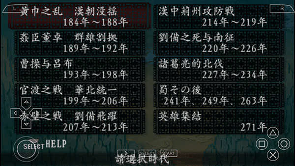 三国志8威力加强版安卓移植