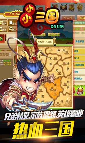 小小三国