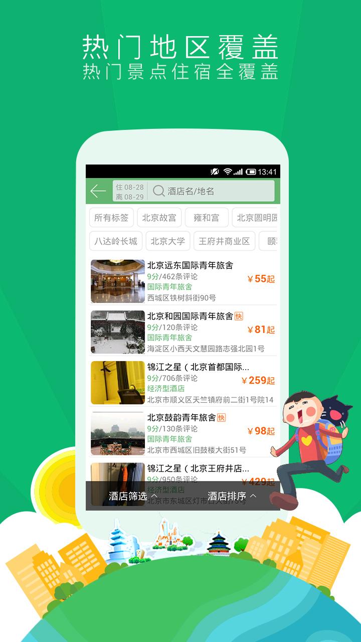 青芒果旅行