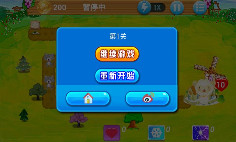 保卫羊村