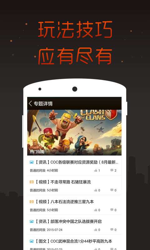 部落冲突掌游宝