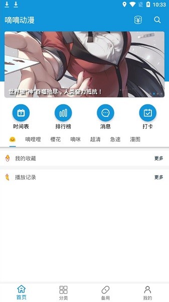 嘀嘀动画软件安卓下载