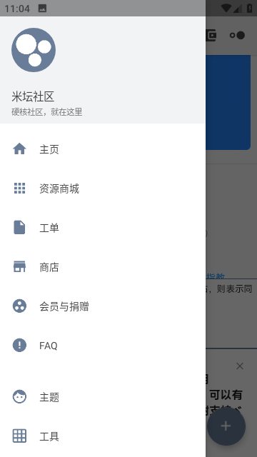米坛社区最新版下载