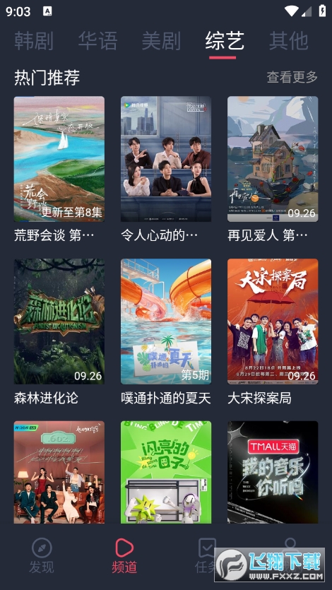 追剧吧app软件下载