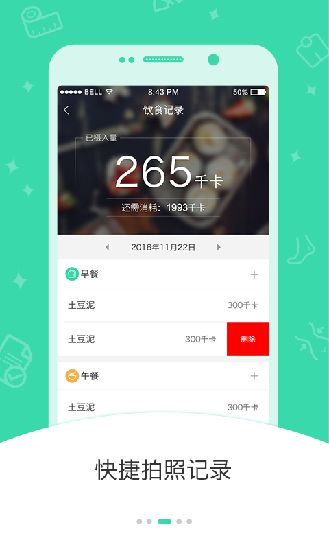 好享瘦