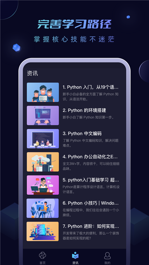python编程酱APP