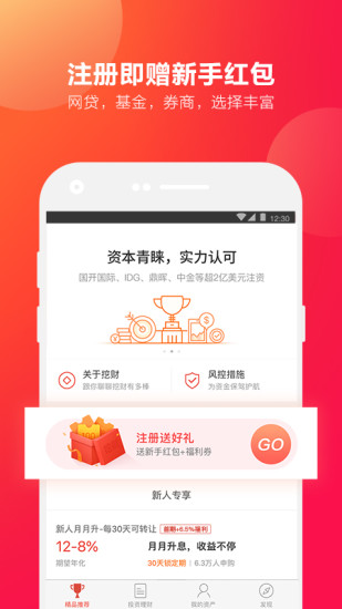 挖财宝理财