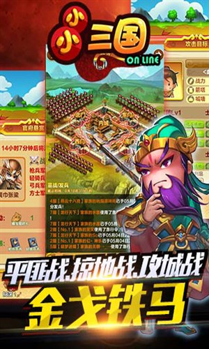 小小三国
