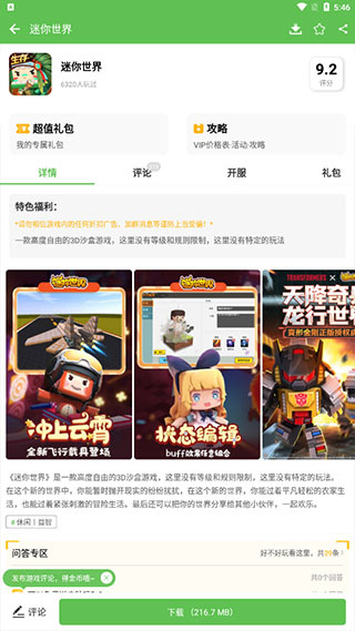 7233游戏盒官方正版安装