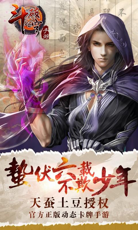 斗破苍穹