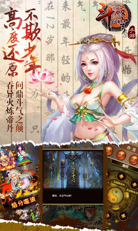 斗破苍穹