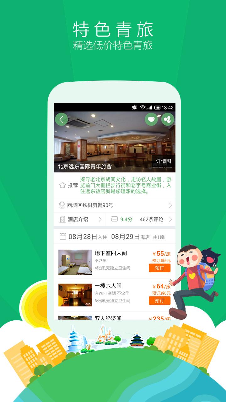 青芒果旅行