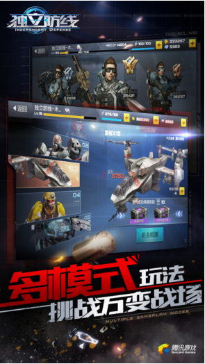 独立防线
