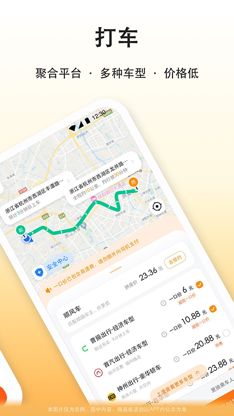 滴答出行app