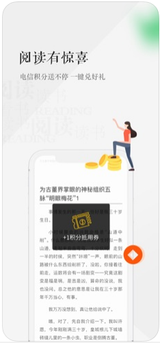 天翼阅读