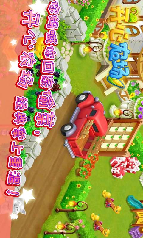 开心农场