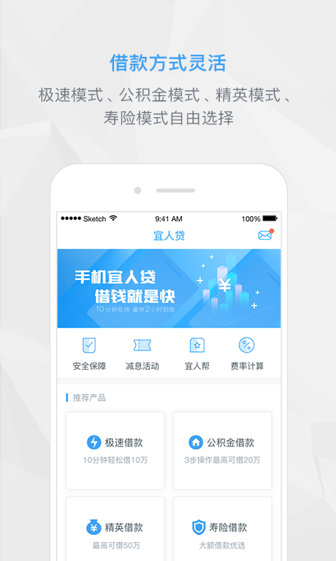 宜人贷借款