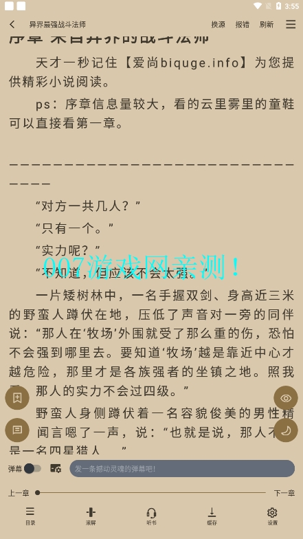 笔趣阁app官方正版