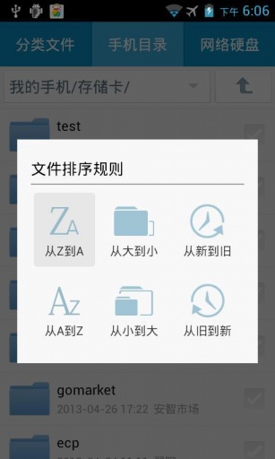 360文件管理器