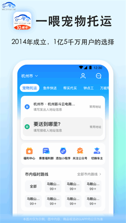 一喂宠物托运app