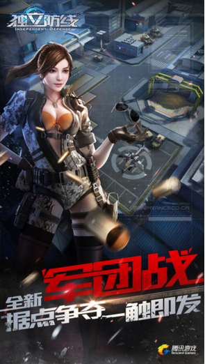 独立防线