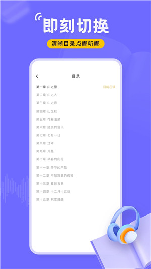 飞韵听书app最新版