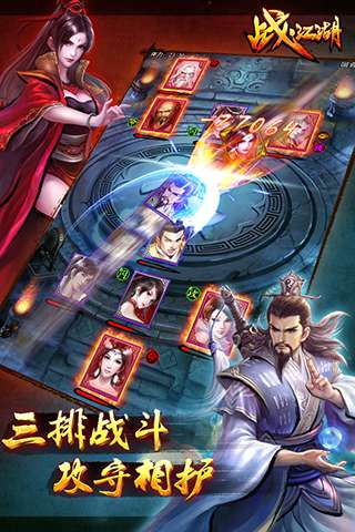 战江湖