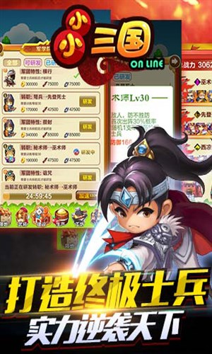 小小三国