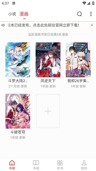 快搜阅读器app官方下载最新版本