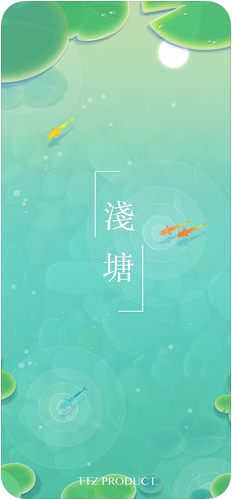 浅塘