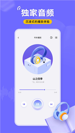 飞韵听书app最新版