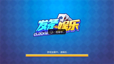 发条娱乐老款版