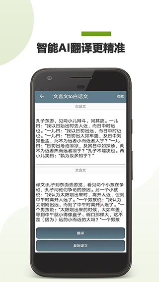文言文翻译软件免费下载