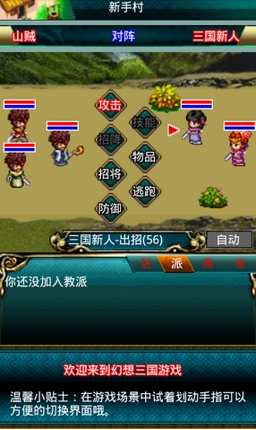 幻想三国