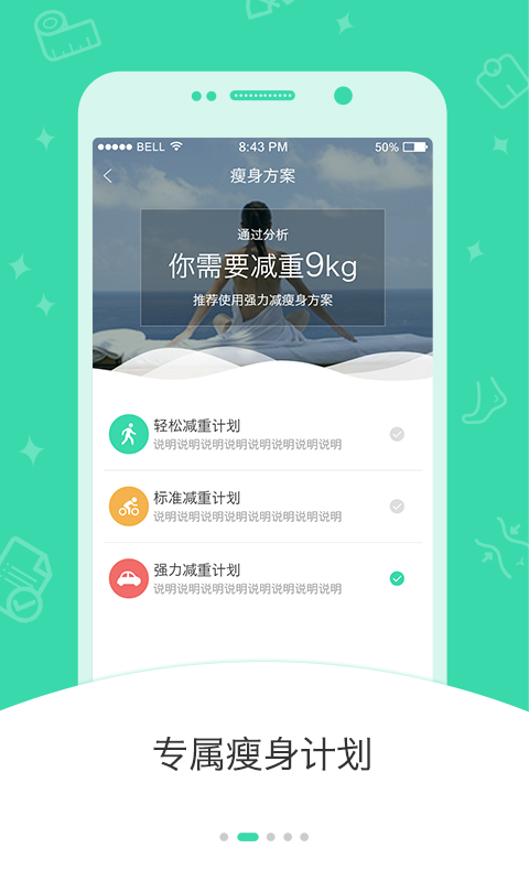 好享瘦