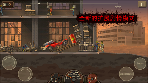 战车撞僵尸2