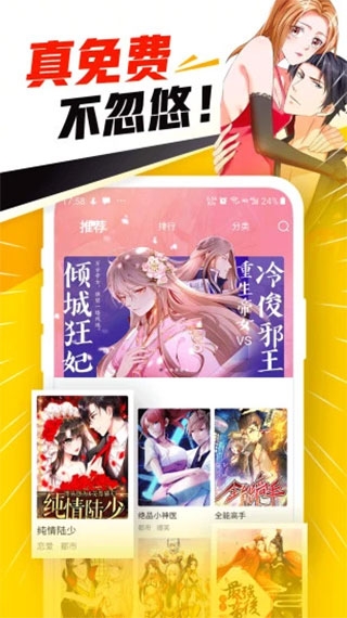 漫画神器app最新版