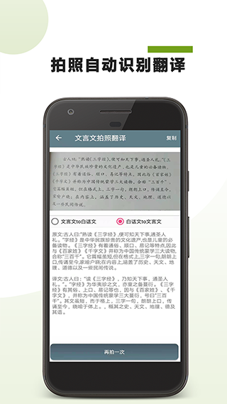 文言文翻译软件免费下载