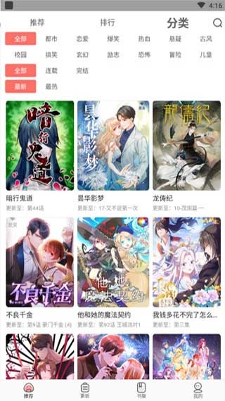漫画神器app最新版