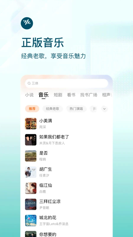 番茄畅听免费版