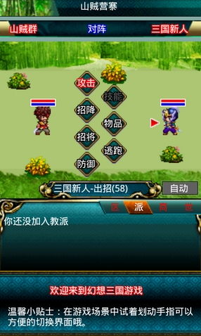幻想三国