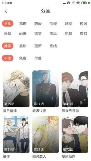 即嗨漫画app官方正版