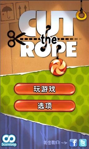 割绳子 Cut the Rope