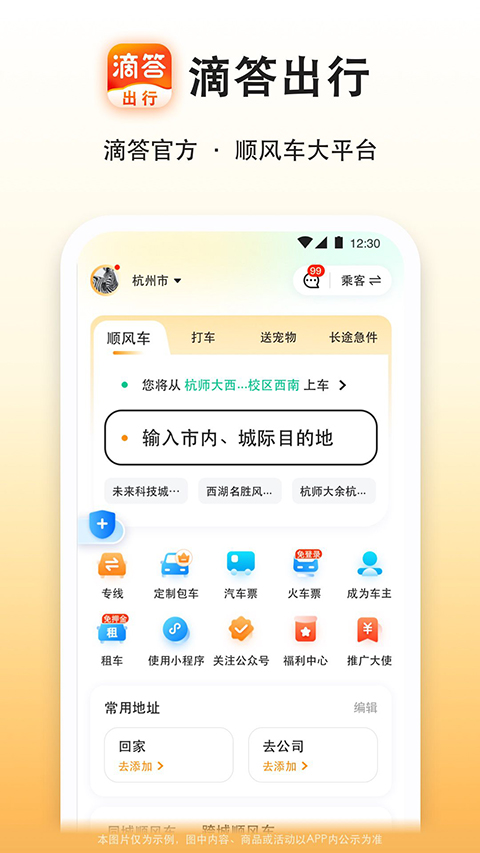 滴答出行app