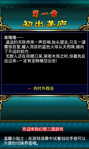 幻想三国