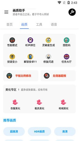 lx画质助手最新版本