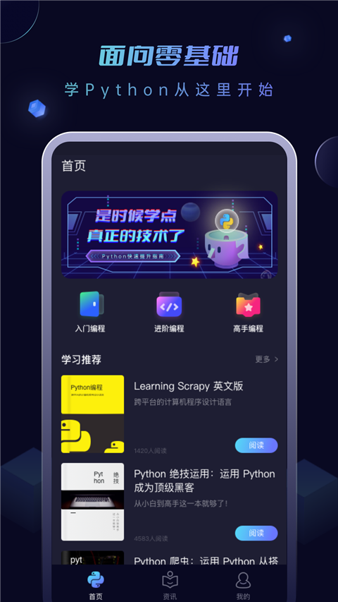 python编程酱APP